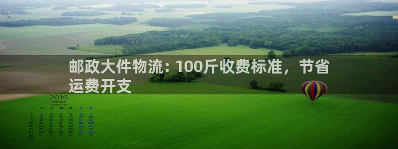 28圈预测网：邮政大件物流: 100